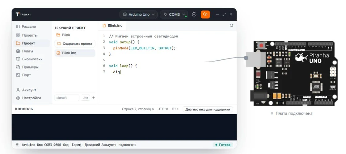 Окно Trema IDE с проектом Arduino и подключённой платой